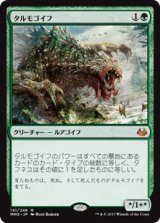 画像: $FOIL$(MM3-MG)Tarmogoyf/タルモゴイフ(日,JP)