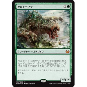 画像: $FOIL$(MM3-MG)Tarmogoyf/タルモゴイフ(日,JP)