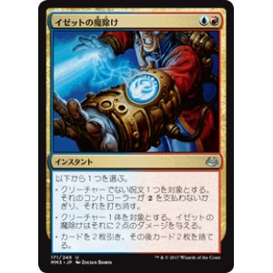 画像: $FOIL$(MM3-UM)Izzet Charm/イゼットの魔除け(JP,EN)