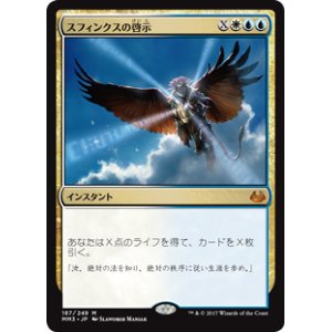 画像: $FOIL$(MM3-MM)Sphinx's Revelation/スフィンクスの啓示(日,JP)