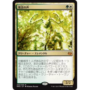 画像: $FOIL$(MM3-MM)Voice of Resurgence/復活の声(日,JP)