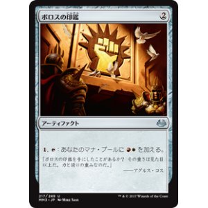 画像: (MM3-UA)Boros Signet/ボロスの印鑑(JP,EN)