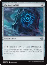 画像: (MM3-UA)Dimir Signet/ディミーアの印鑑(JP,EN)