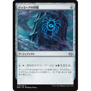 画像: (MM3-UA)Dimir Signet/ディミーアの印鑑(JP,EN)