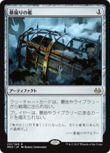 画像: $FOIL$(MM3-RA)Grafdigger's Cage/墓掘りの檻(JP,EN)