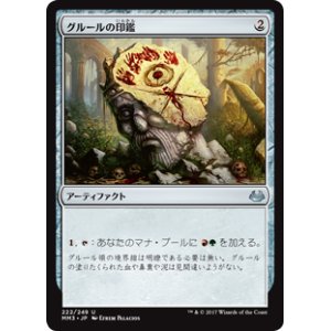 画像: (MM3-UA)Gruul Signet/グルールの印鑑(JP,EN)