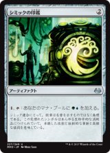 画像: (MM3-UA)Simic Signet/シミックの印鑑(JP,EN)