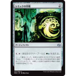 画像: (MM3-UA)Simic Signet/シミックの印鑑(JP,EN)