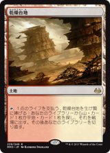 画像: $FOIL$(MM3-RL)Arid Mesa/乾燥台地(JP,EN)