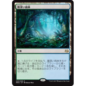 画像: $FOIL$(MM3-RL)Misty Rainforest/霧深い雨林(JP,EN)