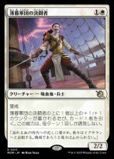 画像: (MOM-RW)Dusk Legion Duelist/薄暮軍団の決闘者(英,EN)