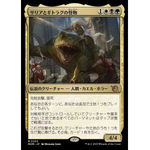 画像: (MOM-MM)Thalia and The Gitrog Monster/サリアとギトラグの怪物(日,JP)