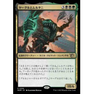 画像: (MOM-RM)Yargle and Multani/ヤーグルとムルタニ(英,EN)