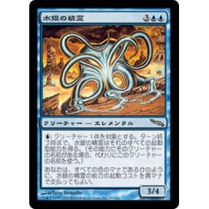 画像: 【Foil】(MRD-RU)Quicksilver Elemental/水銀の精霊(日,JP)