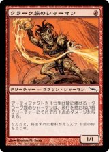 画像: 【Foil】(MRD-CR)Krark-Clan Shaman/クラーク族のシャーマン(日,JP)