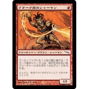 画像: 【Foil】(MRD-CR)Krark-Clan Shaman/クラーク族のシャーマン(日,JP)