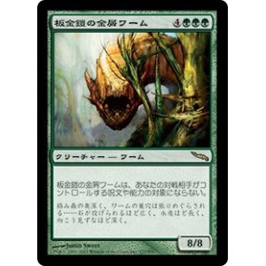 画像: 【Foil】(MRD-RG)Plated Slagwurm/板金鎧の金屑ワーム(日,JP)