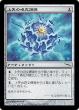 画像: (MRD-CA)AEther Spellbomb/上天の呪文爆弾(英,EN)