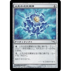 画像: (MRD-CA)AEther Spellbomb/上天の呪文爆弾(英,EN)