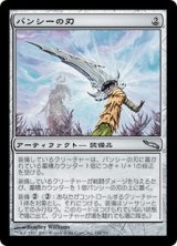 画像: 【Foil】(MRD-UA)Banshee's Blade/バンシーの刃(日,JP)