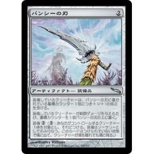 画像: 【Foil】(MRD-UA)Banshee's Blade/バンシーの刃(日,JP)