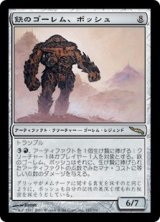 画像: 【Foil】(MRD-RA)Bosh, Iron Golem/鉄のゴーレム、ボッシュ(日,JP)