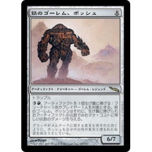 画像: 【Foil】(MRD-RA)Bosh, Iron Golem/鉄のゴーレム、ボッシュ(日,JP)