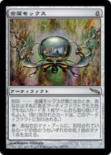 画像: (MRD-RA)Chrome Mox/金属モックス(日,JP)