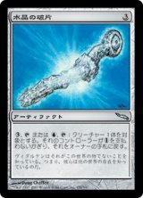 画像: (MRD-UA)Crystal Shard/水晶の破片(英,EN)