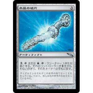 画像: (MRD-UA)Crystal Shard/水晶の破片(英,EN)