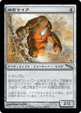 画像: (MRD-RA)Lodestone Myr/磁石マイア(英,EN)