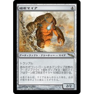 画像: (MRD-RA)Lodestone Myr/磁石マイア(英,EN)