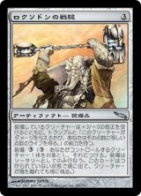 画像: (MRD-UA)Loxodon Warhammer/ロクソドンの戦槌(英,EN)