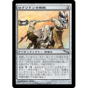 画像: (MRD-UA)Loxodon Warhammer/ロクソドンの戦槌(英,EN)