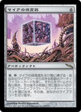 画像: (MRD-RA)Myr Incubator/マイアの保育器(英,EN)