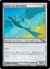 画像: (MRD-UA)Ornithopter/羽ばたき飛行機械(英,EN)