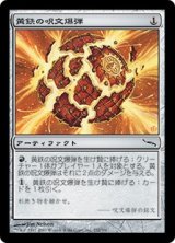 画像: 【Foil】(MRD-CA)Pyrite Spellbomb/黄鉄の呪文爆弾(日,JP)