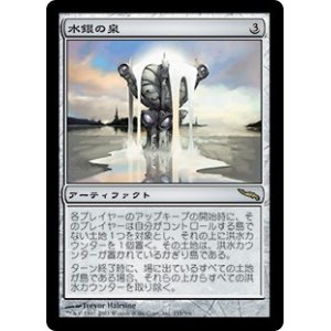 画像: (MRD-RA)Quicksilver Fountain/水銀の泉(英,EN)