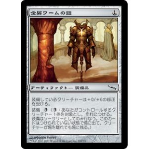 画像: 【Foil】(MRD-CA)Slagwurm Armor/金屑ワームの鎧(日,JP)