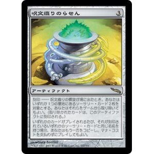 画像: (MRD-RA)Spellweaver Helix/呪文織りのらせん(英,EN)