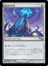 画像: 【Foil】(MRD-RA)Tower of Fortunes/運命の塔(日,JP)