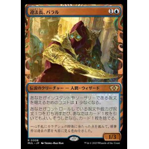 画像: (MUL-RU)Baral, Chief of Compliance/遵法長、バラル(英,EN)