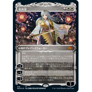 画像: 【エッチング仕様・侍】(NEO-MW)The Wandering Emperor/放浪皇(日,JP)