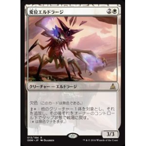 画像: (OGW-RW)Eldrazi Displacer/変位エルドラージ(EN)