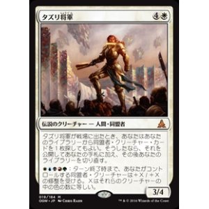 画像: (OGW-MW)General Tazri/タズリ将軍(英,EN)