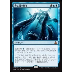 画像: (OGW-MU)Crush of Tentacles/押し潰す触手(英,EN)