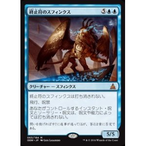 画像: (OGW-MU)Sphinx of the Final Word/終止符のスフィンクス(英,EN)