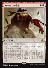 画像: (OGW-MR)Kozilek's Return/コジレックの帰還(日,JP)