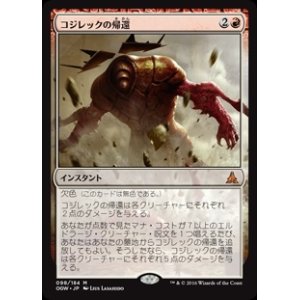 画像: (OGW-MR)Kozilek's Return/コジレックの帰還(日,JP)