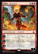 画像: (OGW-MR)Chandra, Flamecaller/炎呼び、チャンドラ(英,EN)